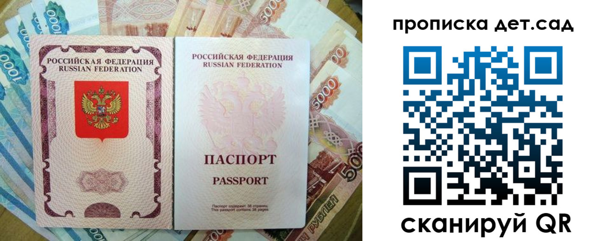 прописка регистрация в Гороховце